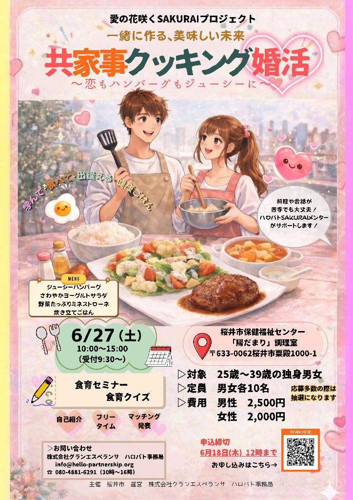 婚活イベントチラシ