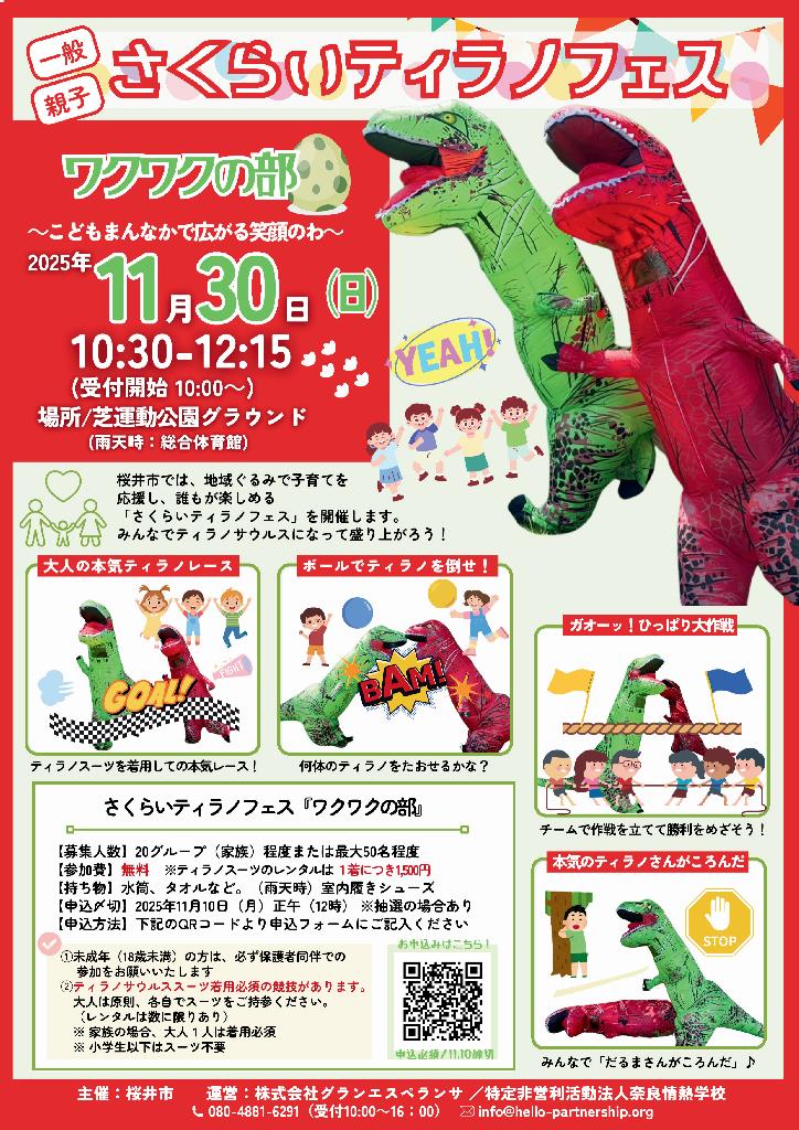 ワクワクの部チラシ