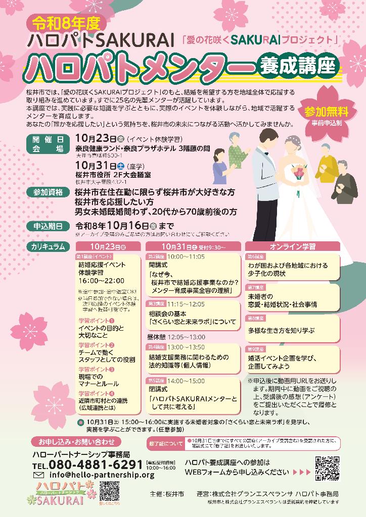 養成講座チラシ