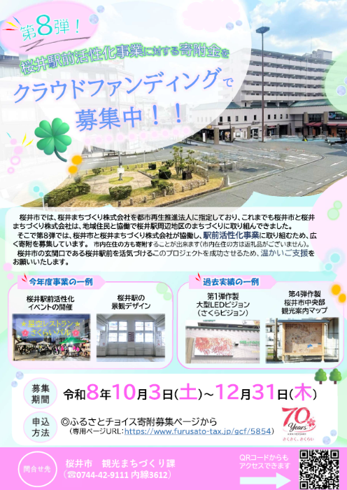R8_GCFチラシ