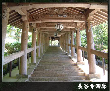 長谷寺登廊