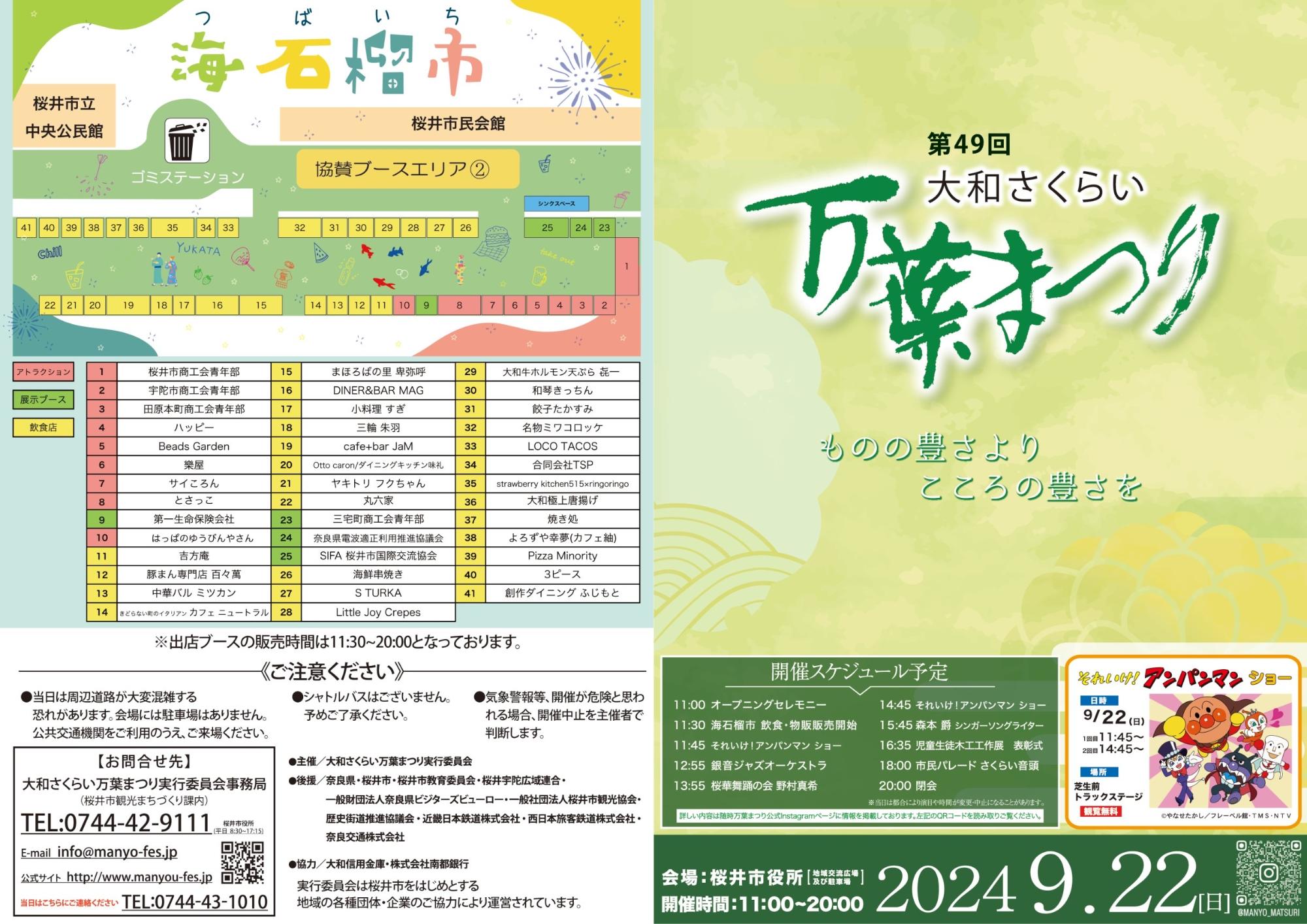 manyoumaturi2024pan