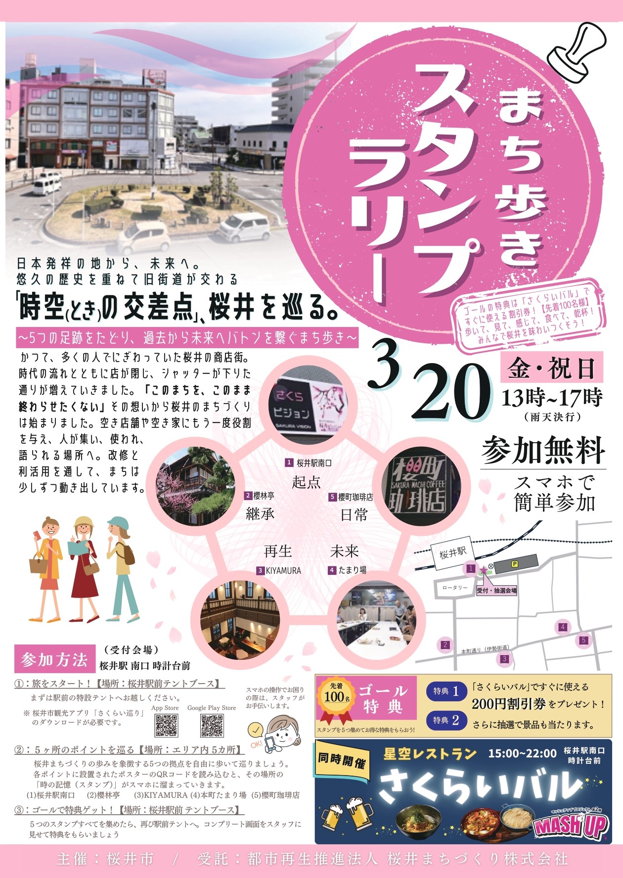 まち歩きスタンプラリーチラシ