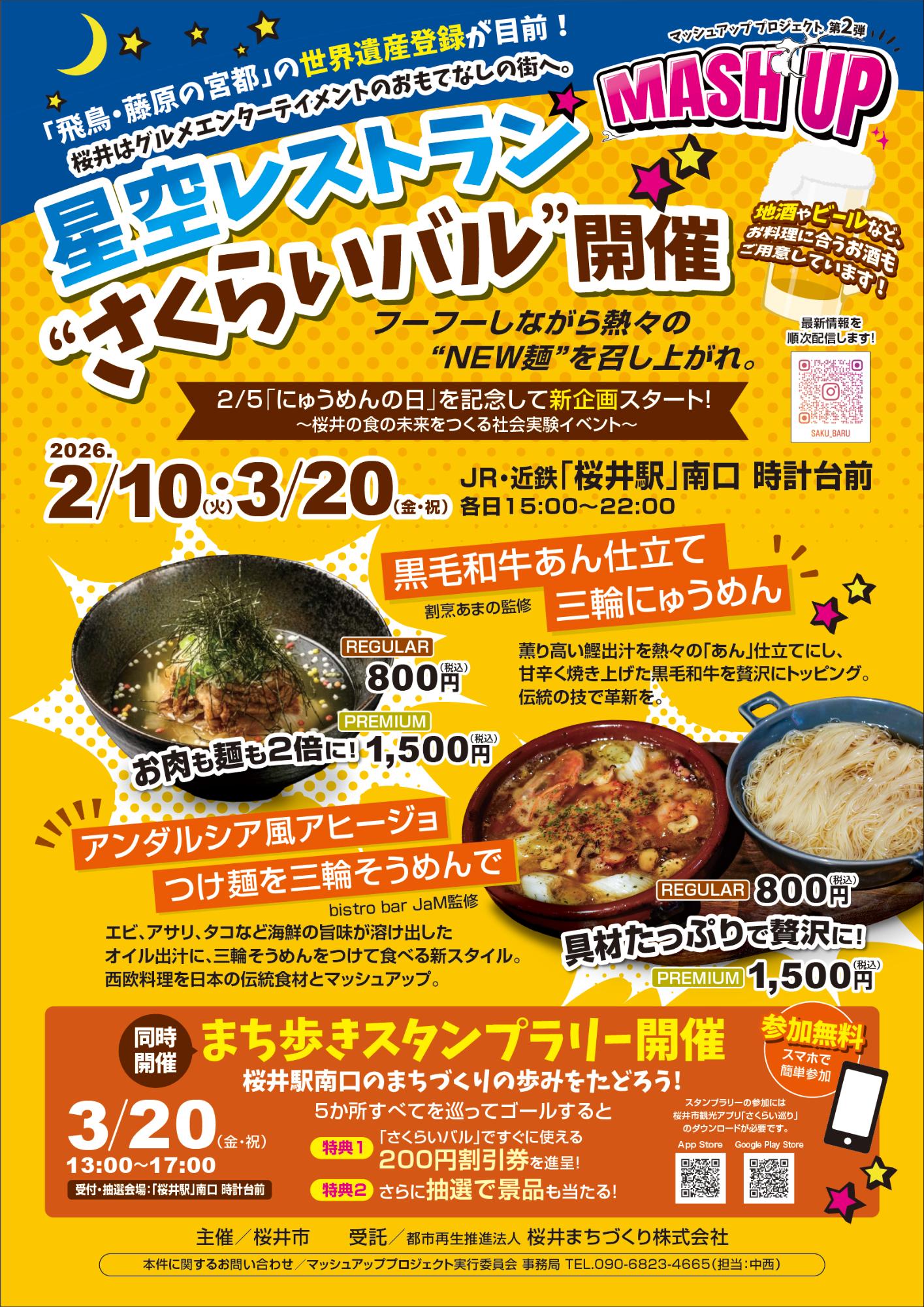 さくらいバルチラシ