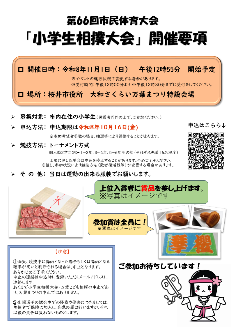万葉こども相撲