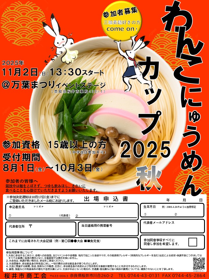 わんこにゅうめんカップ2025秋