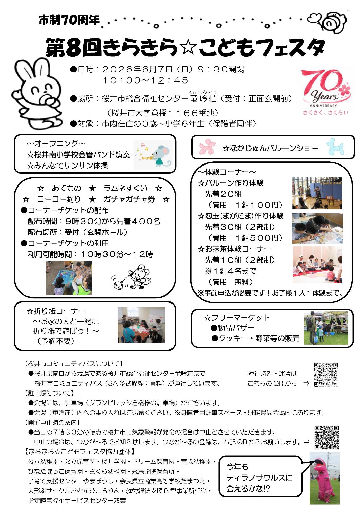 きらきら☆こどもフェスタチラシ