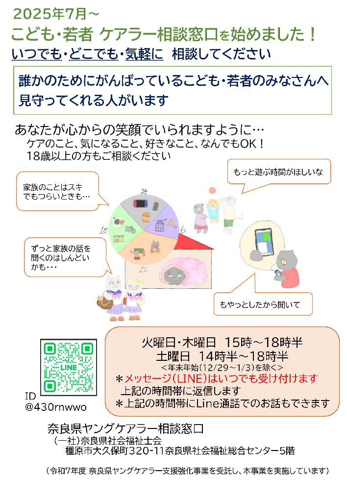 ヤングケアラー
