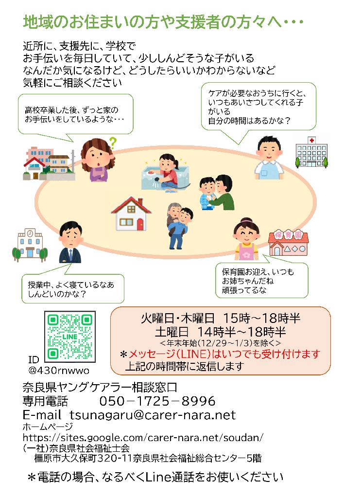 ヤングケアラー2