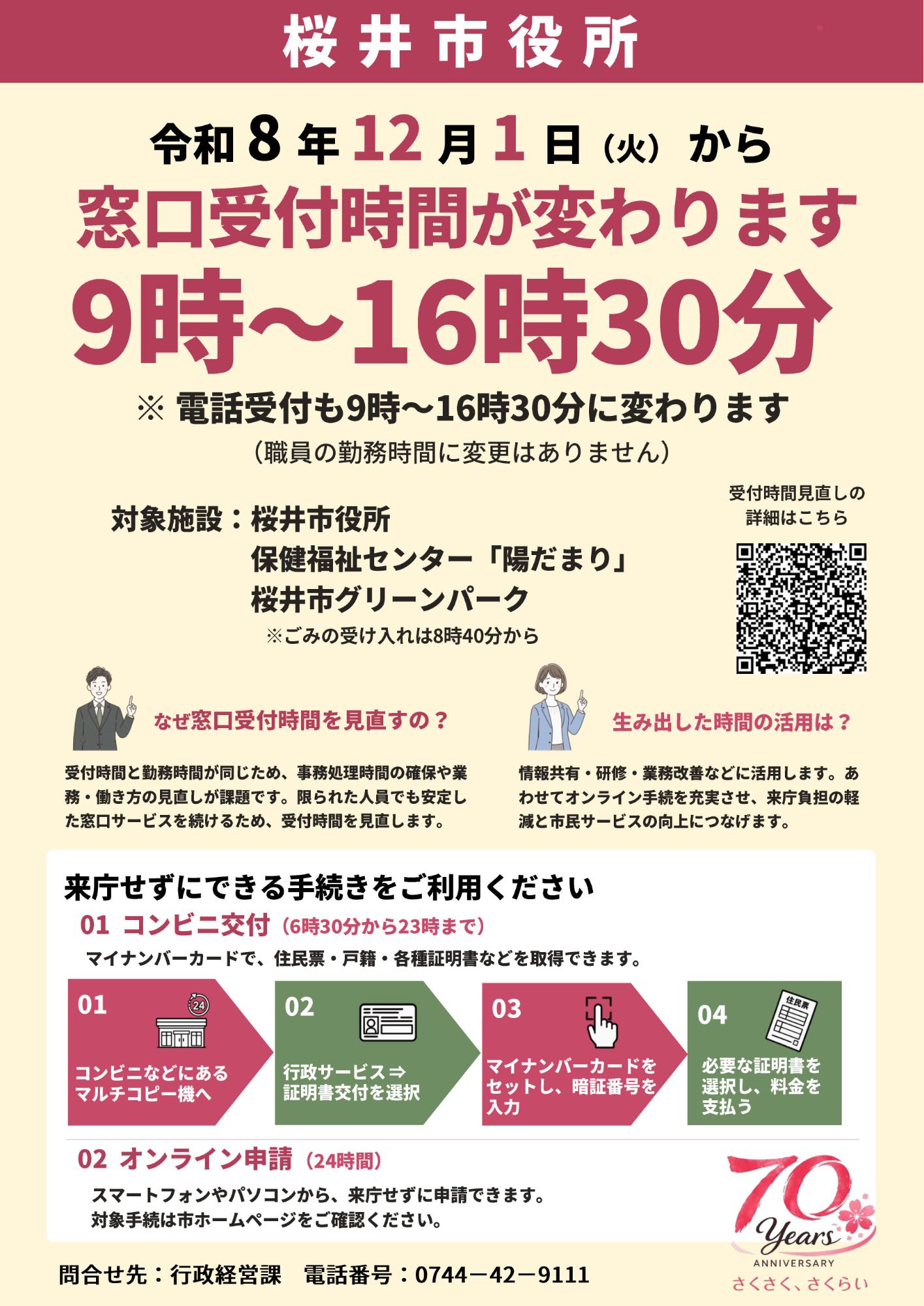窓口受付時間が変わります