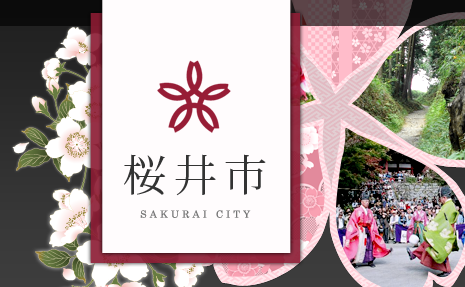 桜井市 SAKURAI CITY